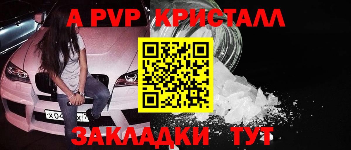 APVP крисы CK Гурьевск