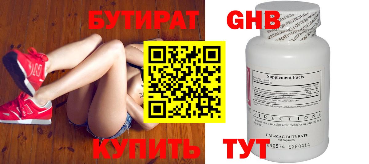 Бутират бутандиол Гурьевск