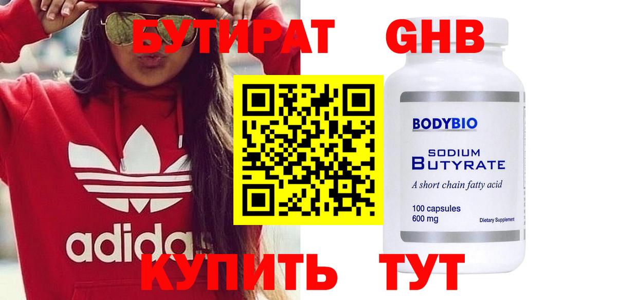 БУТИРАТ  Вход с VPN  Гурьевск  БУТИРАТ буратино 