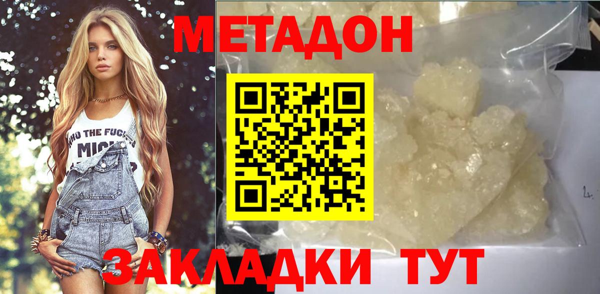 Метадон VHQ Гурьевск